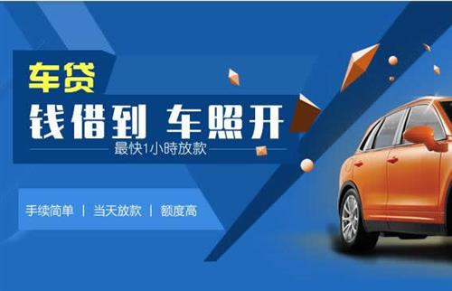 白水车抵押哪里去办?一两个月多少钱利息？