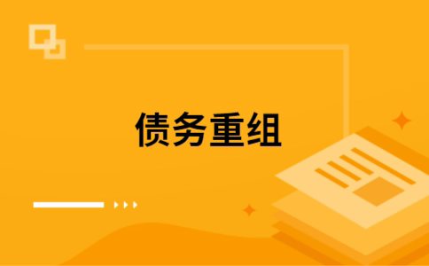 白水公积金信用贷：轻松整合负债，优化你的财务方案