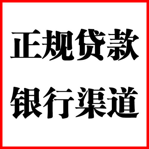 白水负债过高可以申请白水房屋抵押贷款吗?如何申请?